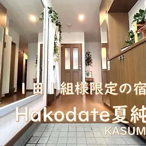  ゲストハウス Kasumi - Vacation 90771v